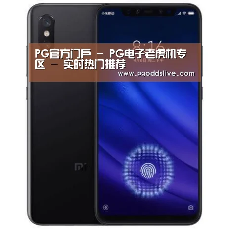 小米8屏幕指纹版 6GB+128GB 黑色 全网通4G 双卡双待 全面屏拍照智能游戏手机