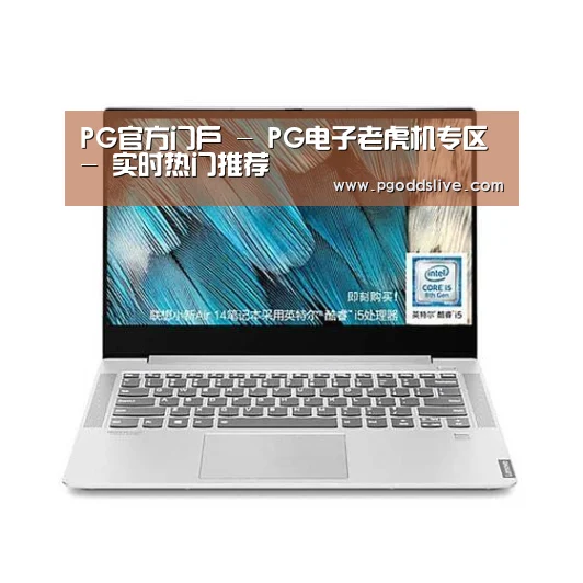 小新 Air 超轻薄笔记本