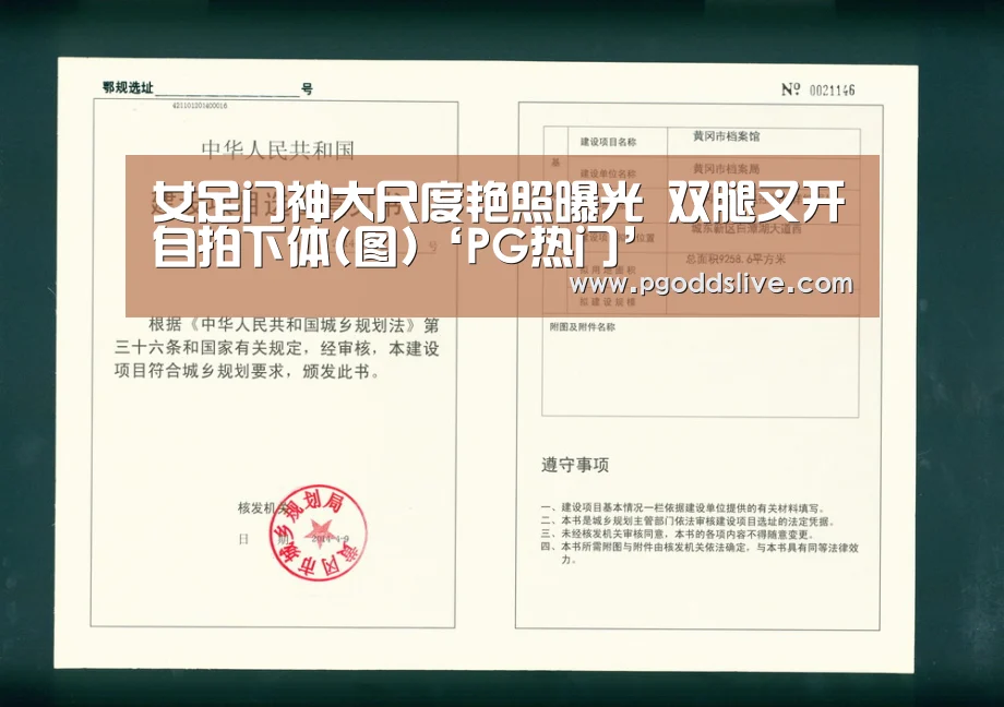 女足门神大尺度艳照曝光 双腿叉开自拍下体(图)‘PG热门’(图2) PG推荐