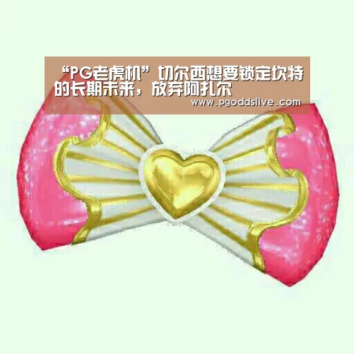 PG热门