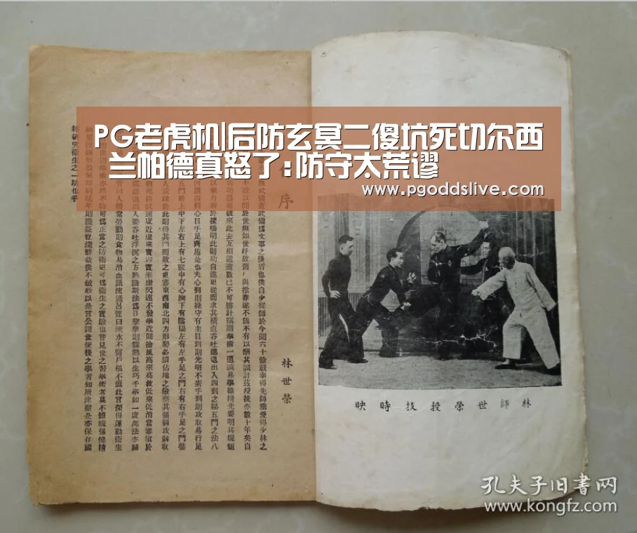 PG老虎机|后防玄冥二傻坑死切尔西 兰帕德真怒了:防守太荒谬(图3) PG老虎机