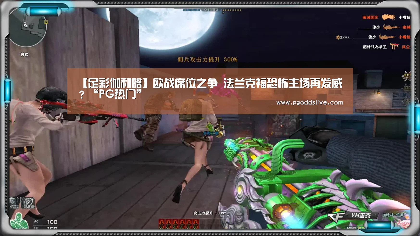 PG热门