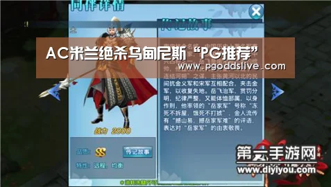 AC米兰绝杀乌甸尼斯“PG推荐”(图2) PG推荐