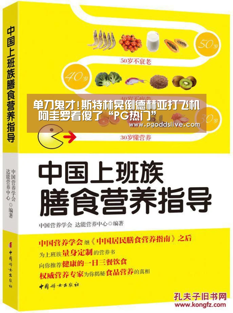 单刀鬼才!斯特林晃倒德赫亚打飞机 阿圭罗看傻了“PG热门”(图3) PG官方