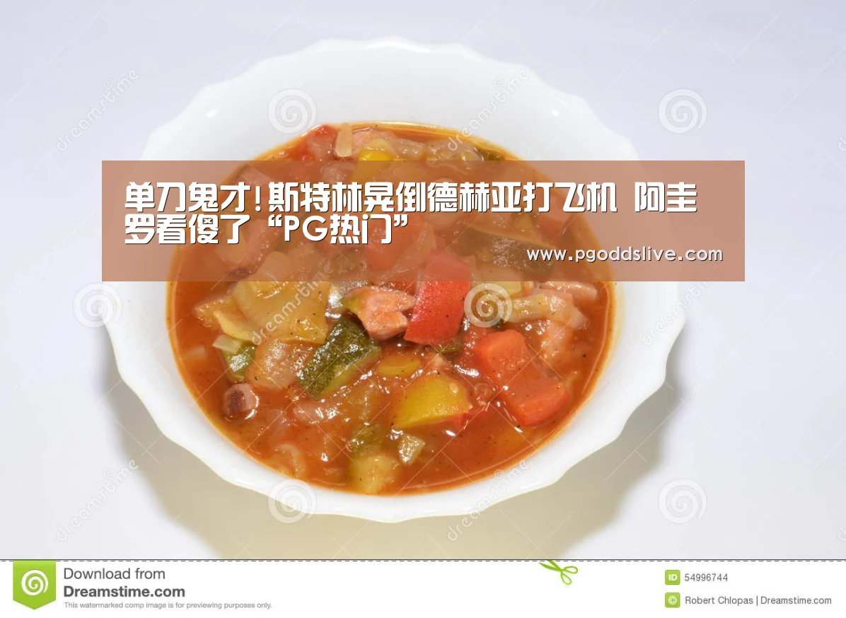 单刀鬼才!斯特林晃倒德赫亚打飞机 阿圭罗看傻了“PG热门”(图4) PG老虎机