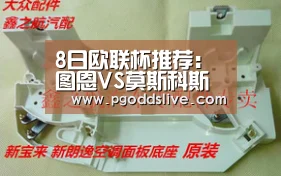 8日欧联杯推荐:图恩VS莫斯科斯巴达“PG老虎机”(图3) PG热门