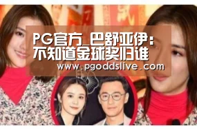 PG官方