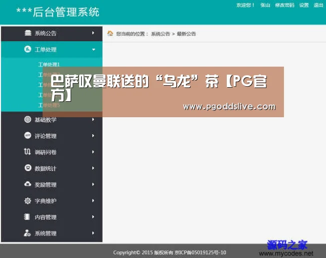 巴萨叹曼联送的“乌龙”茶【PG官方】(图1) PG官方