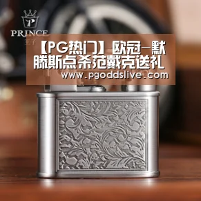 【PG热门】欧冠-默滕斯点杀范戴克送礼 那不勒斯2-0利物浦(图1) PG热门