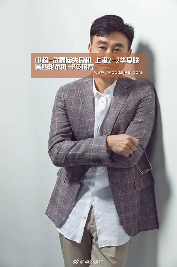 中超-武磊屡失良机 上港2-2华夏联赛四轮不胜-PG推荐(图1) PG官方
