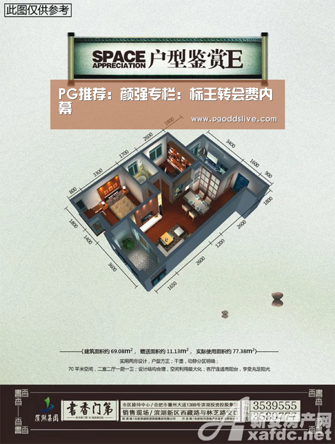 PG推荐:颜强专栏:标王转会费内幕(图4) PG推荐