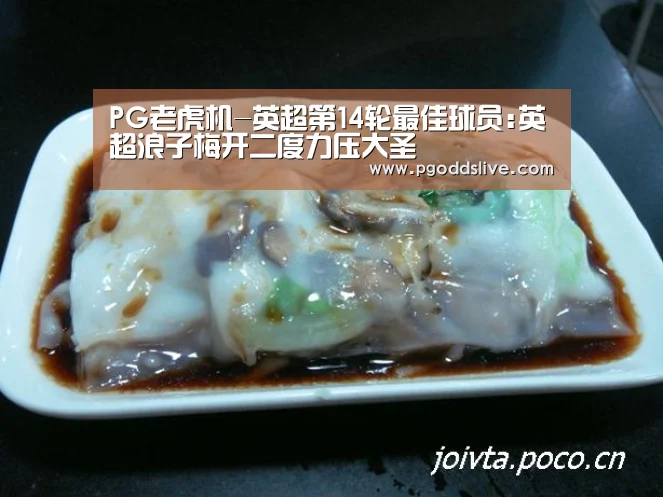 PG热门